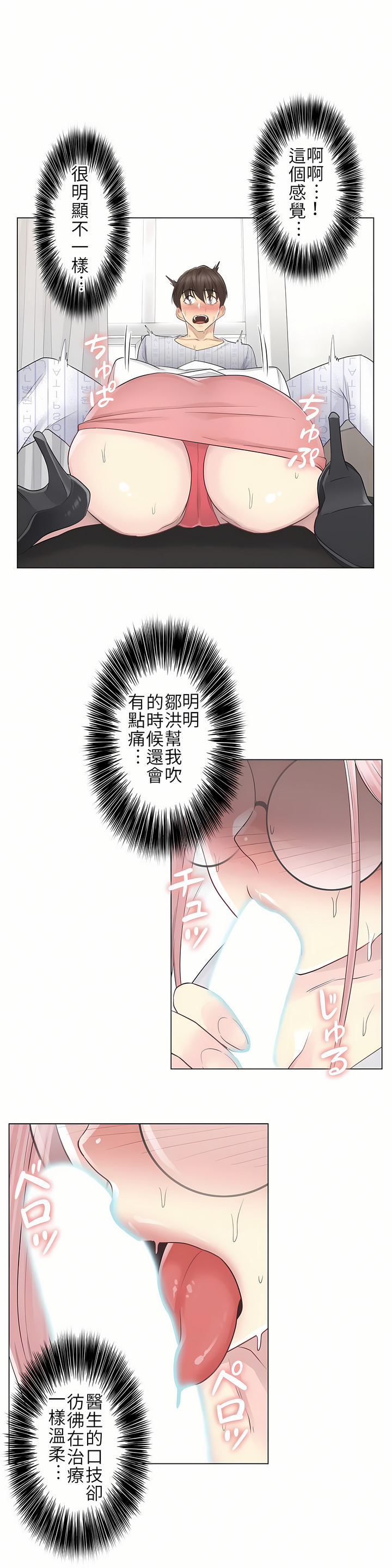 《触电～解封之触第一季》漫画 第11章