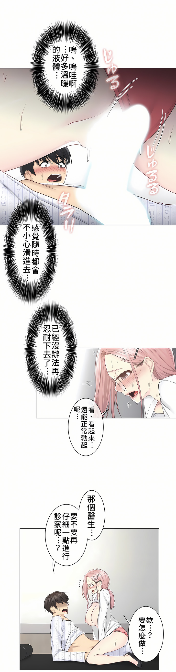 《触电～解封之触第一季》漫画 第12章