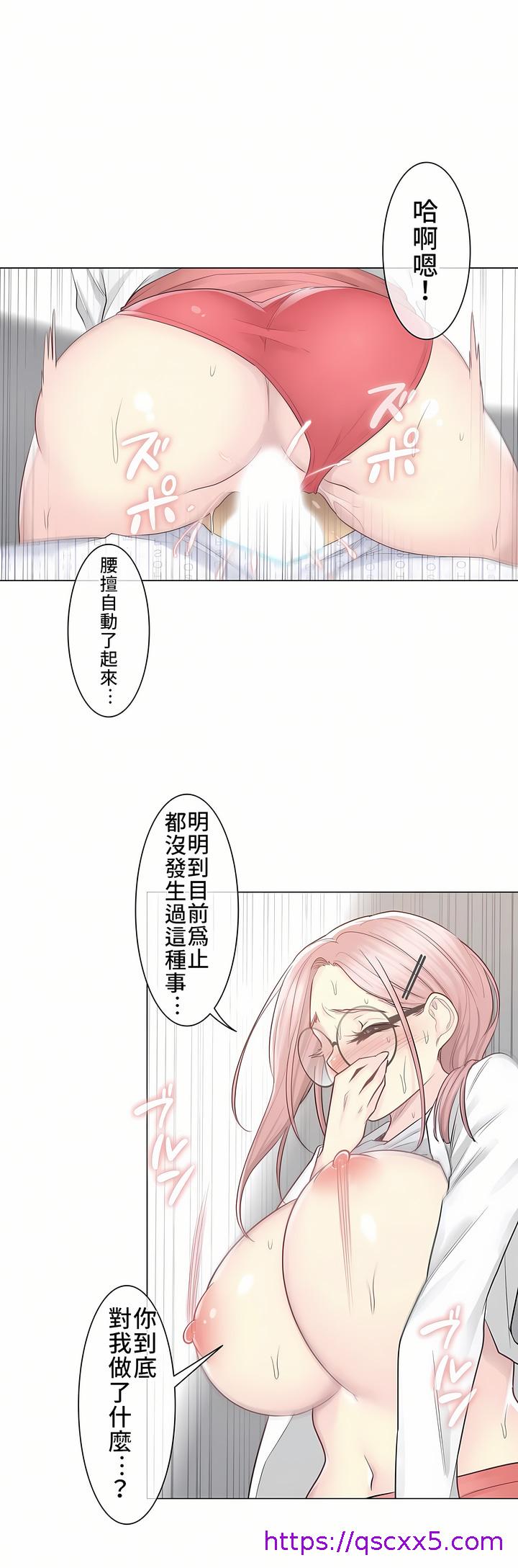 《触电～解封之触第一季》漫画 第12章