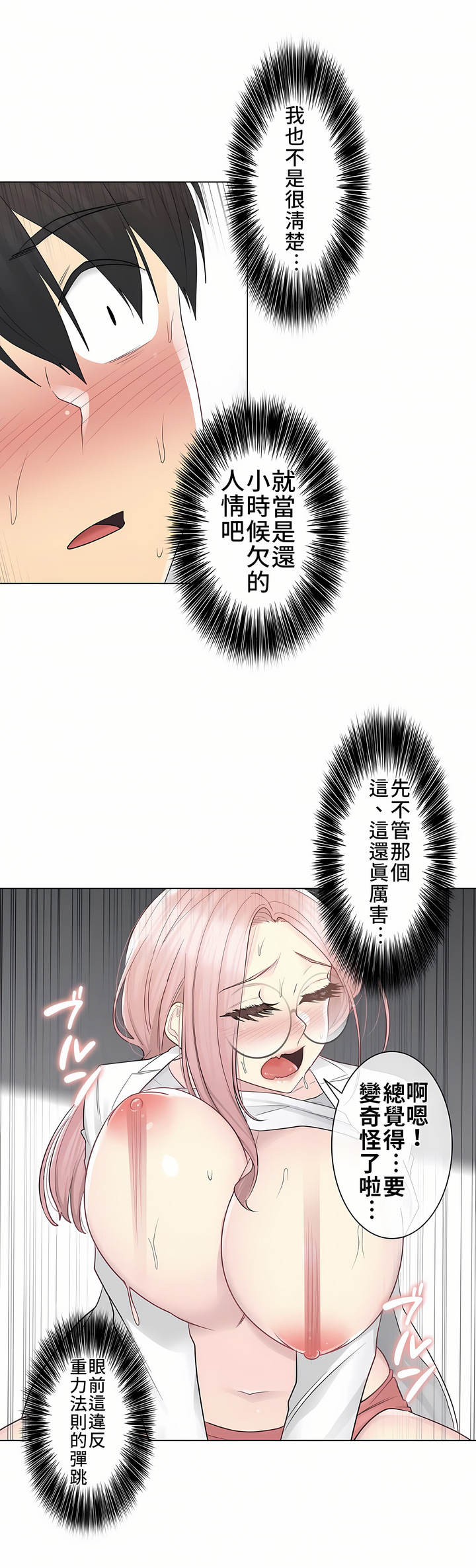 《触电～解封之触第一季》漫画 第12章