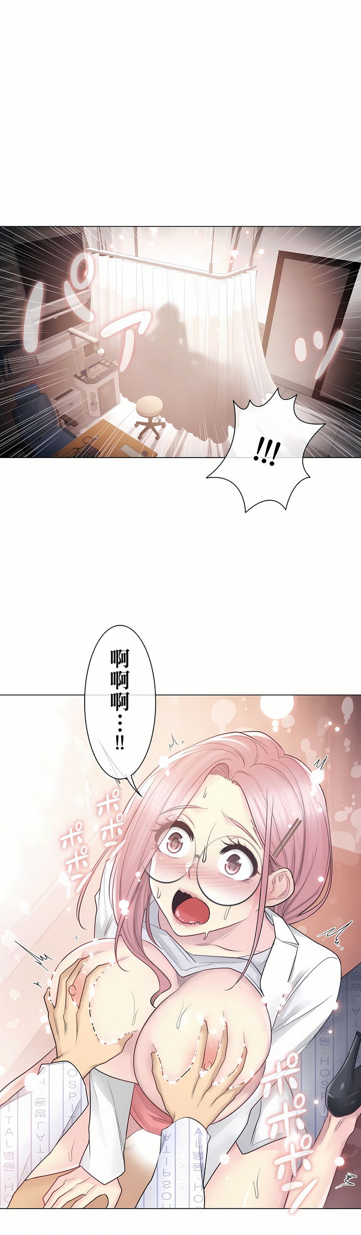 《触电～解封之触第一季》漫画 第12章