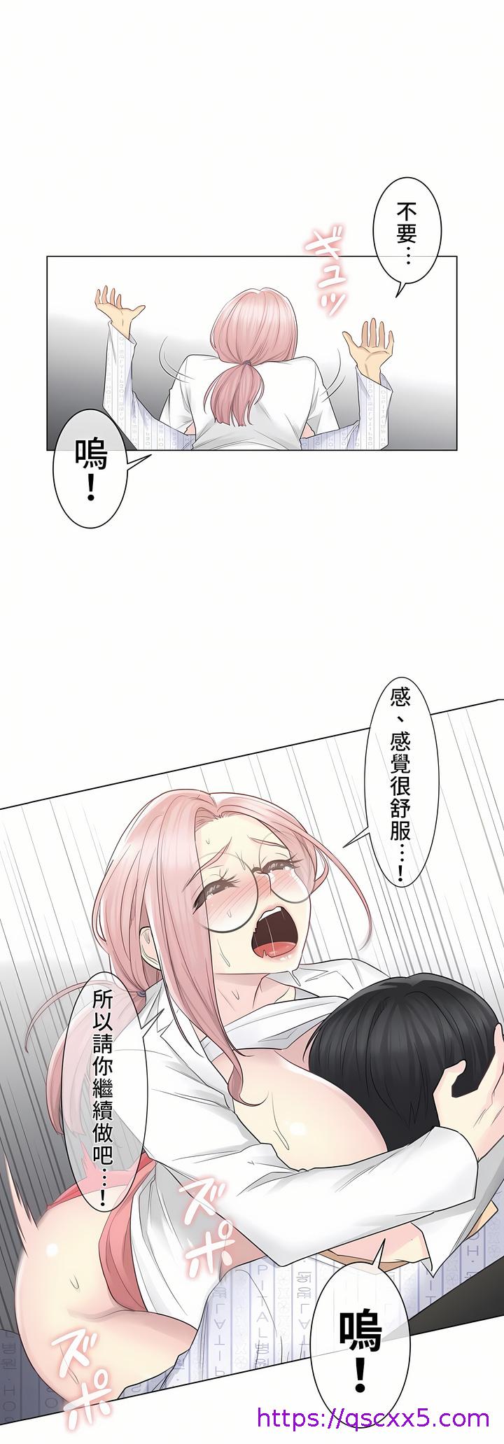 《触电～解封之触第一季》漫画 第12章
