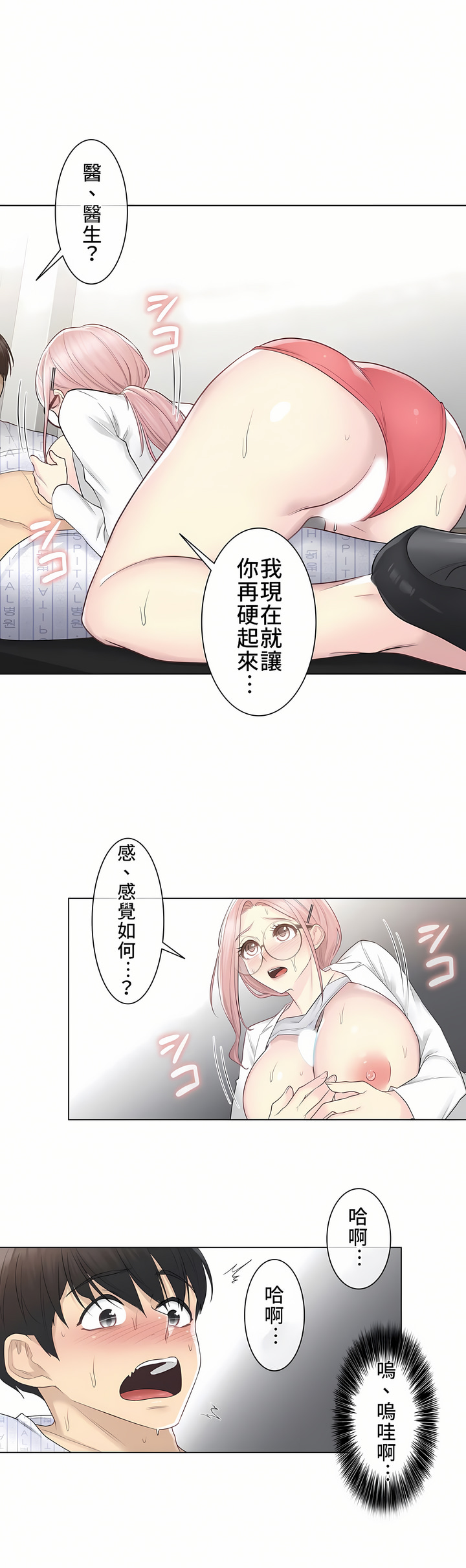 《触电～解封之触第一季》漫画 第12章