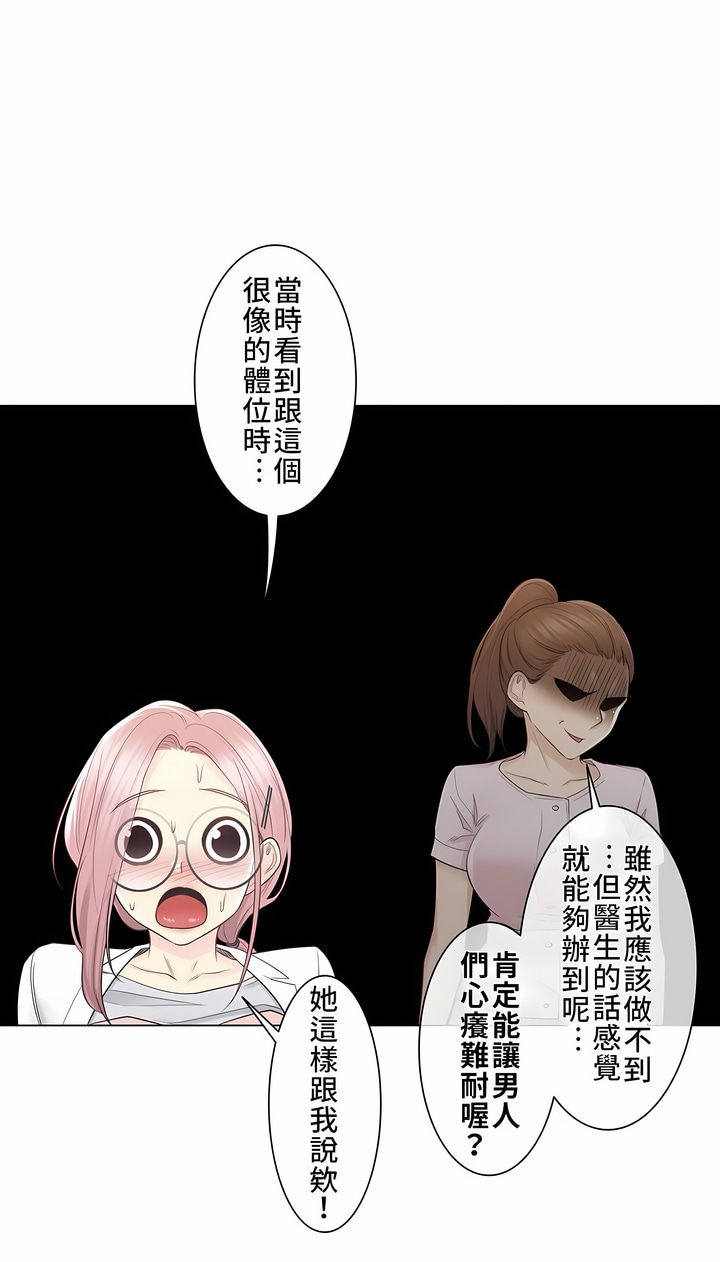 《触电～解封之触第一季》漫画 第12章