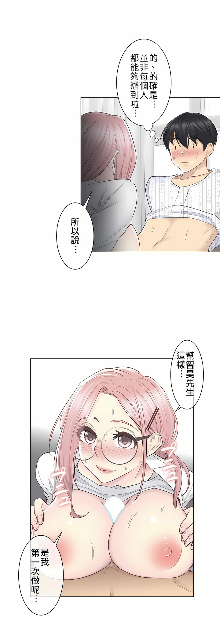 《触电～解封之触第一季》漫画 第12章