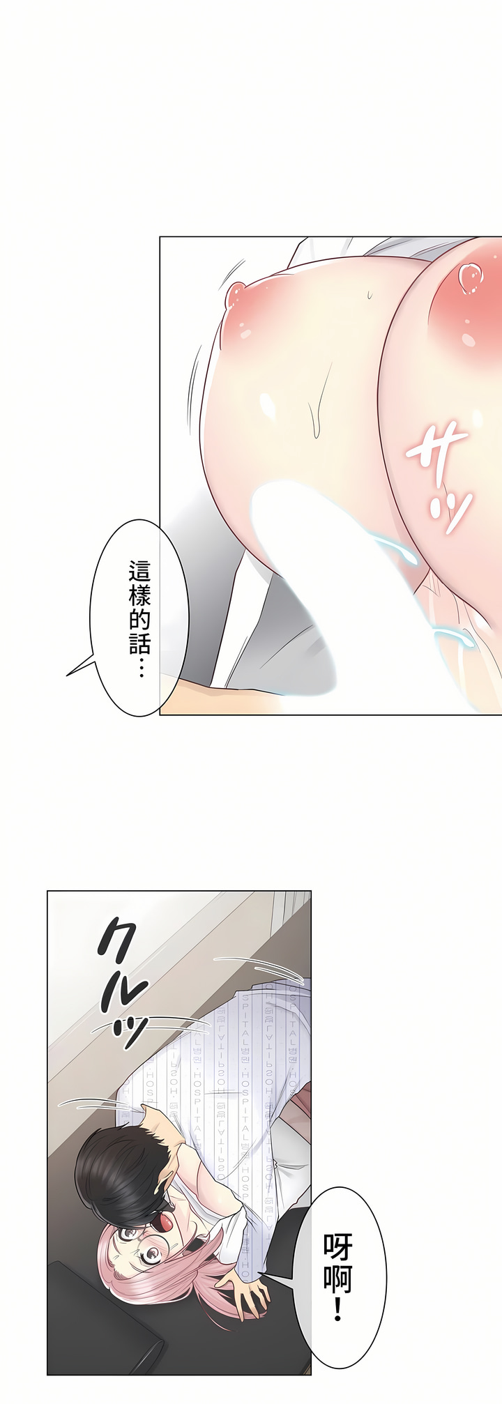 《触电～解封之触第一季》漫画 第12章