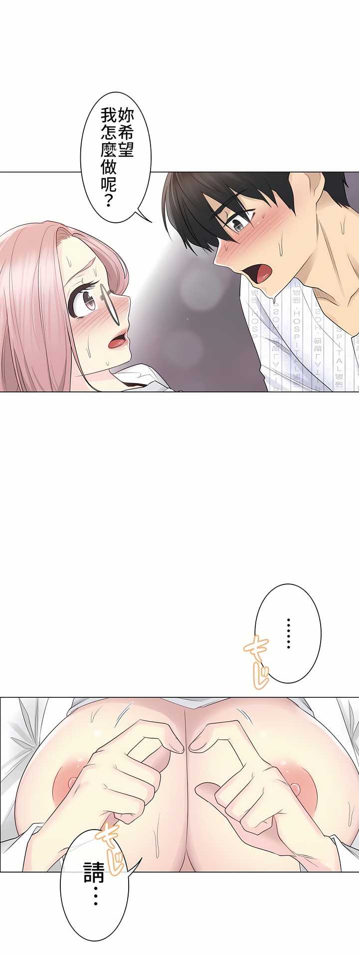 《触电～解封之触第一季》漫画 第12章