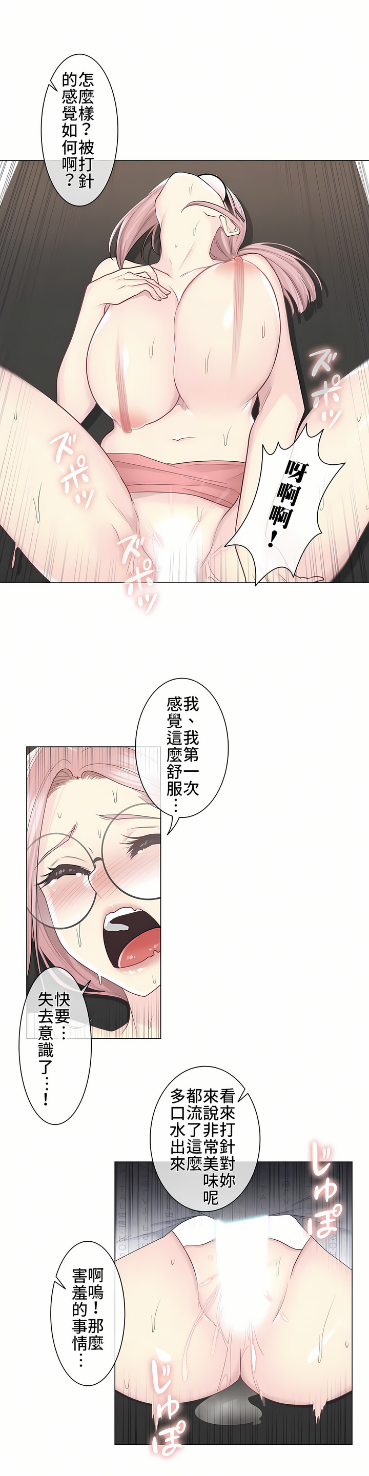 《触电～解封之触第一季》漫画 第13章