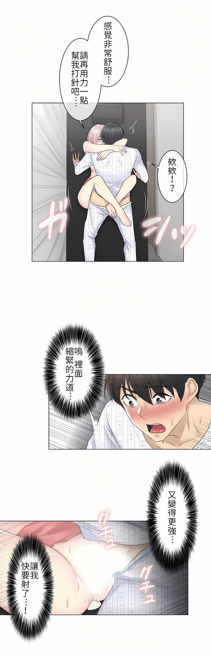 《触电～解封之触第一季》漫画 第13章