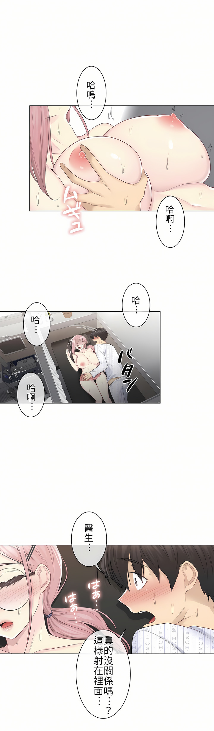 《触电～解封之触第一季》漫画 第13章