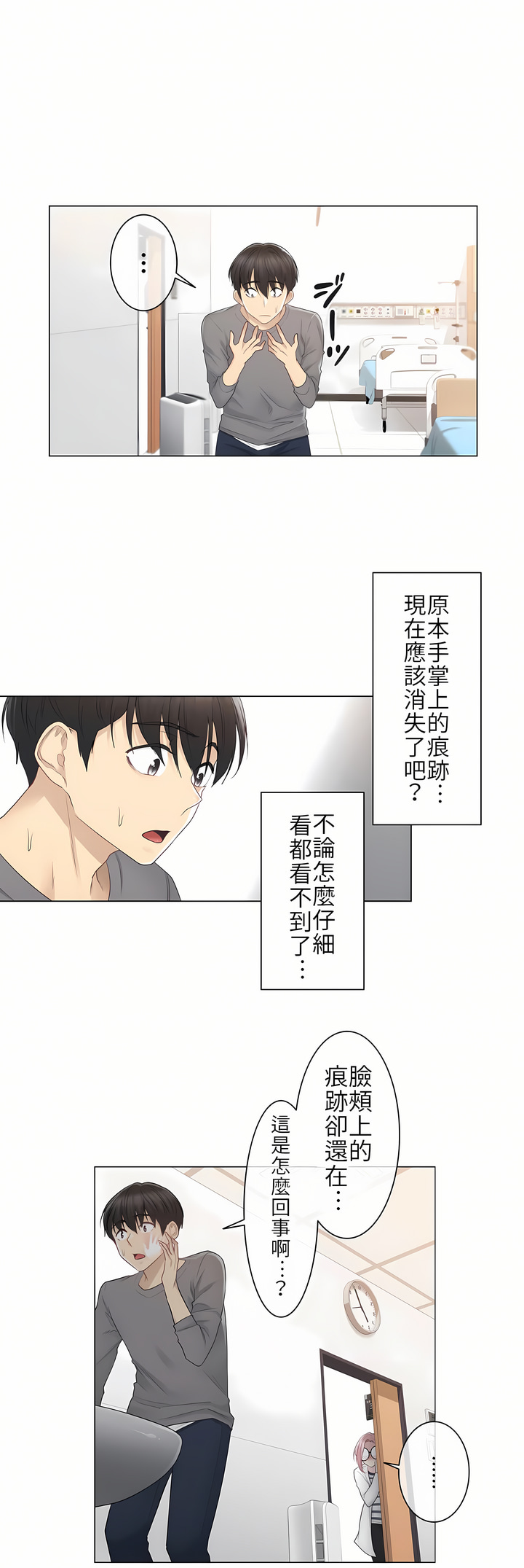 《触电～解封之触第一季》漫画 第13章