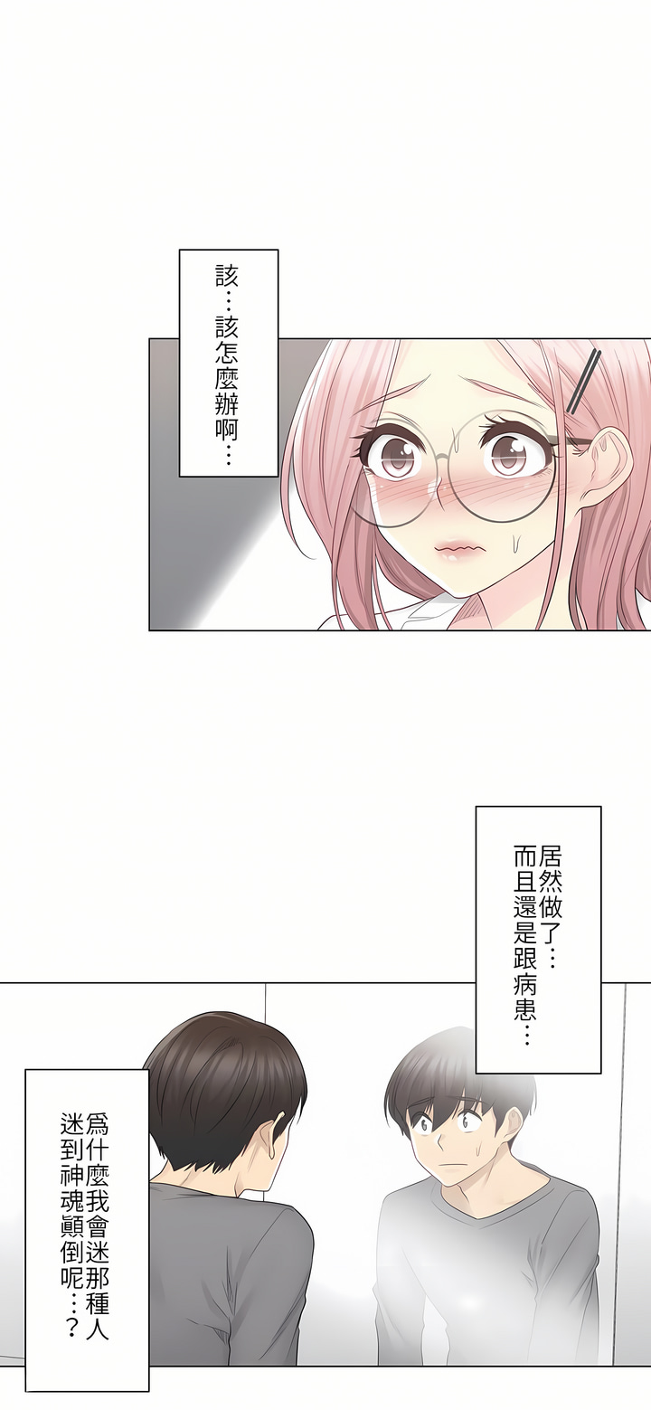 《触电～解封之触第一季》漫画 第13章