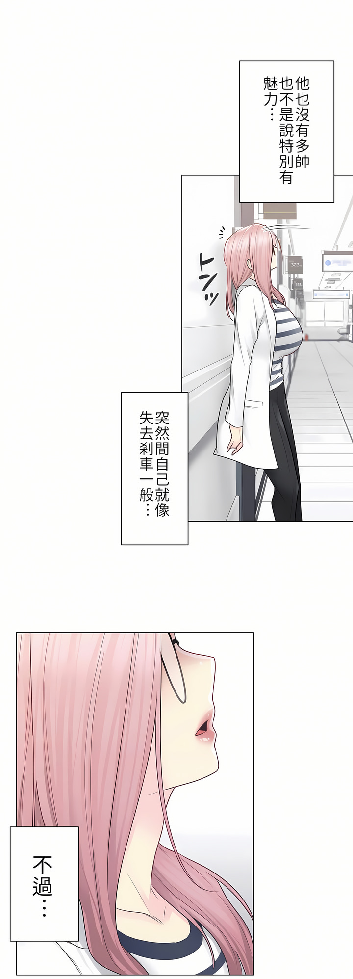 《触电～解封之触第一季》漫画 第13章