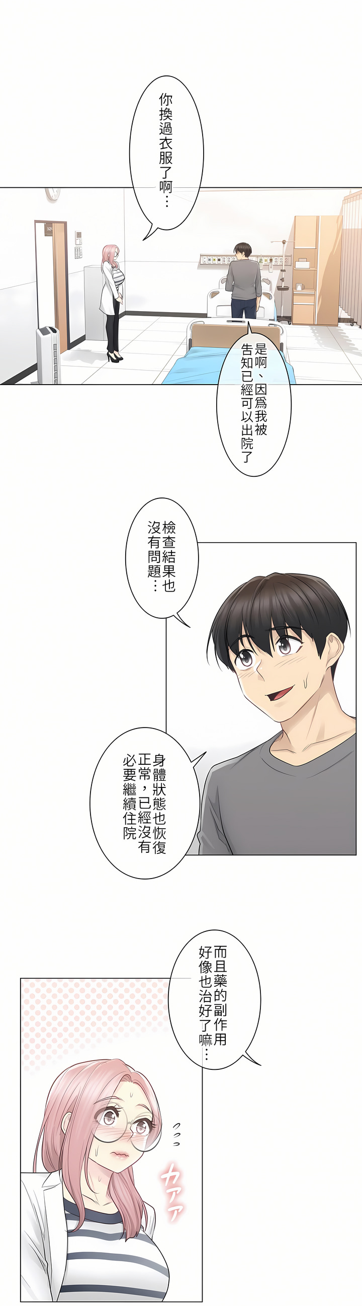 《触电～解封之触第一季》漫画 第13章
