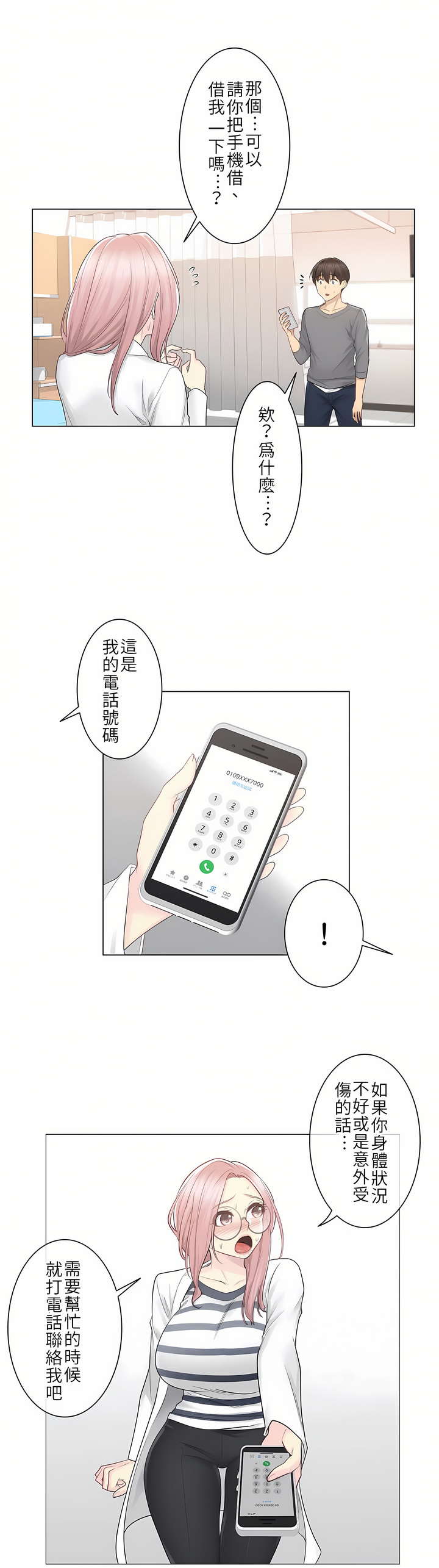 《触电～解封之触第一季》漫画 第13章