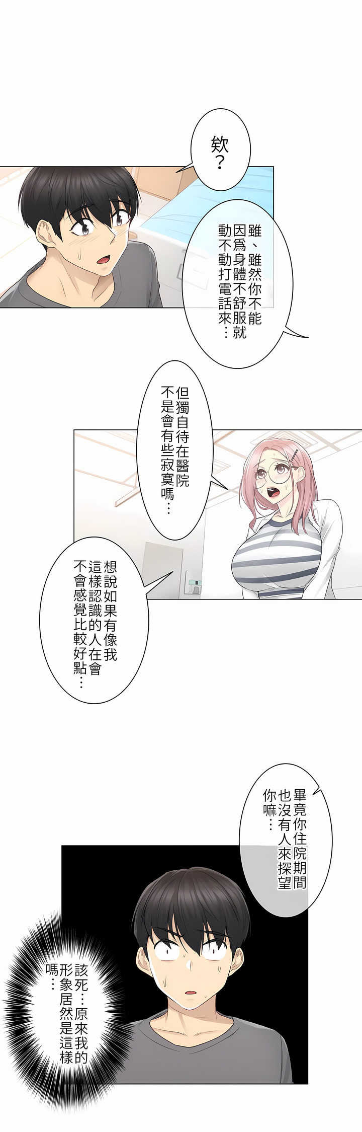 《触电～解封之触第一季》漫画 第13章