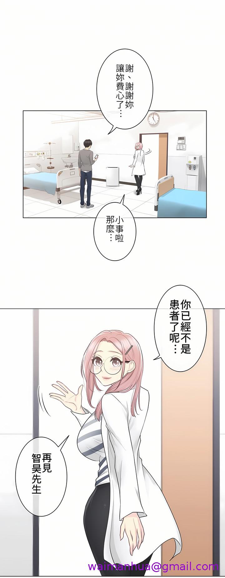 《触电～解封之触第一季》漫画 第13章