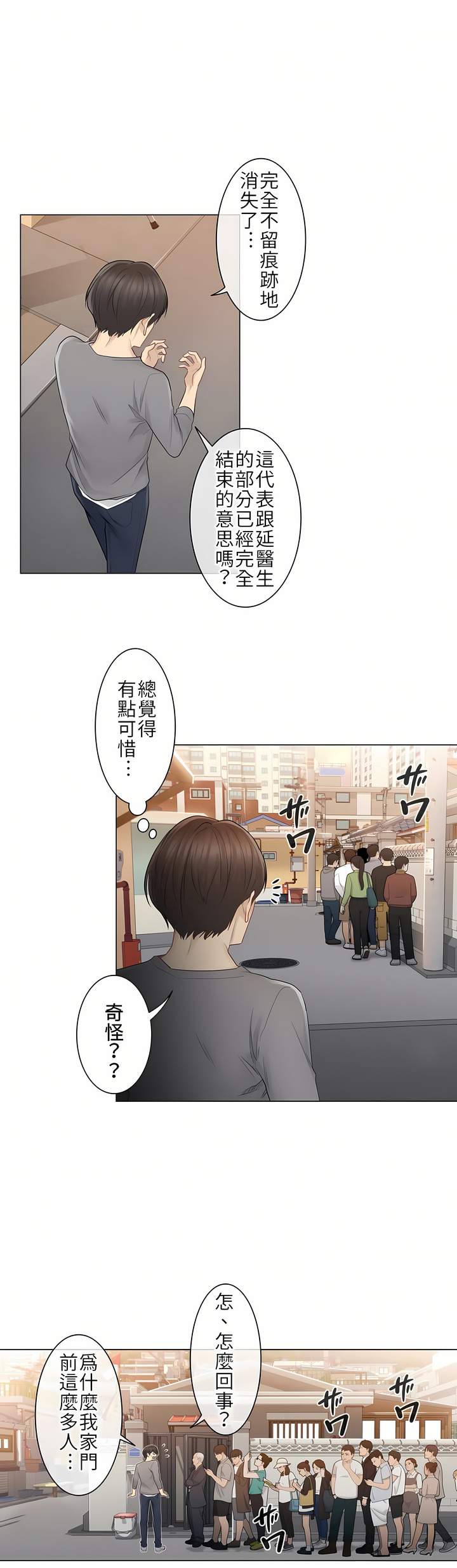 《触电～解封之触第一季》漫画 第13章