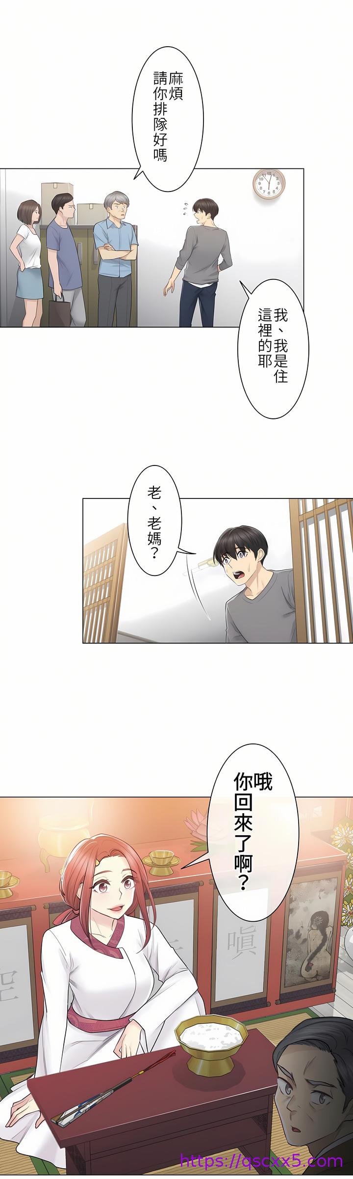 《触电～解封之触第一季》漫画 第13章