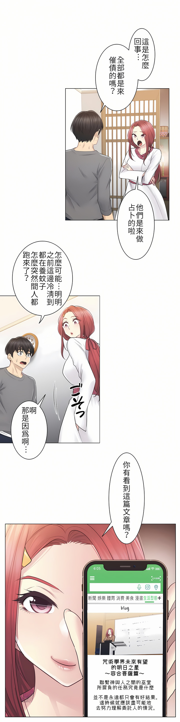 《触电～解封之触第一季》漫画 第13章