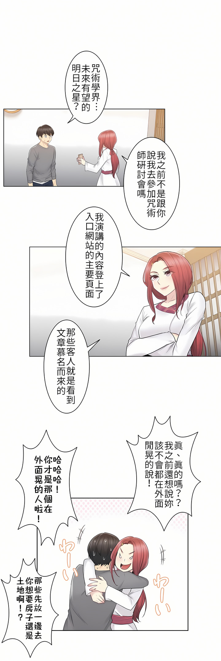 《触电～解封之触第一季》漫画 第13章