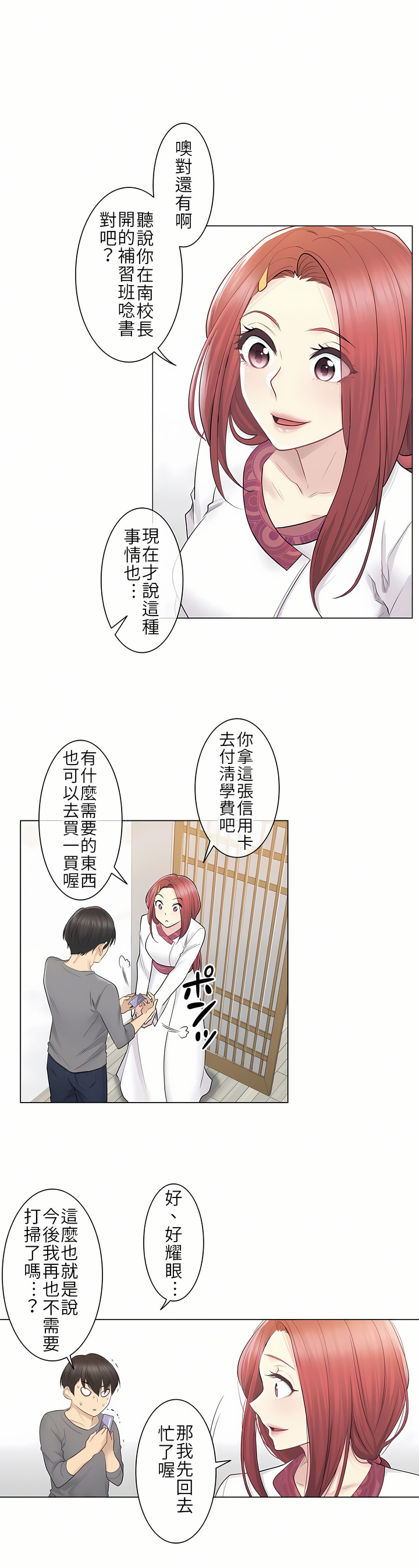 《触电～解封之触第一季》漫画 第13章