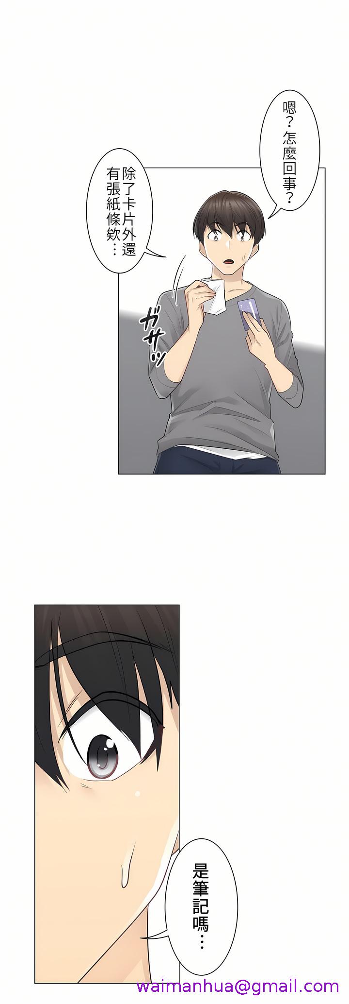 《触电～解封之触第一季》漫画 第13章
