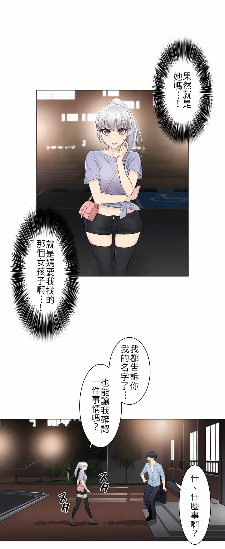 《触电～解封之触第一季》漫画 第15章