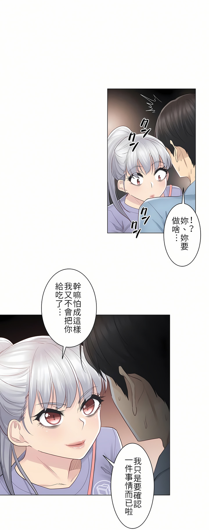 《触电～解封之触第一季》漫画 第15章