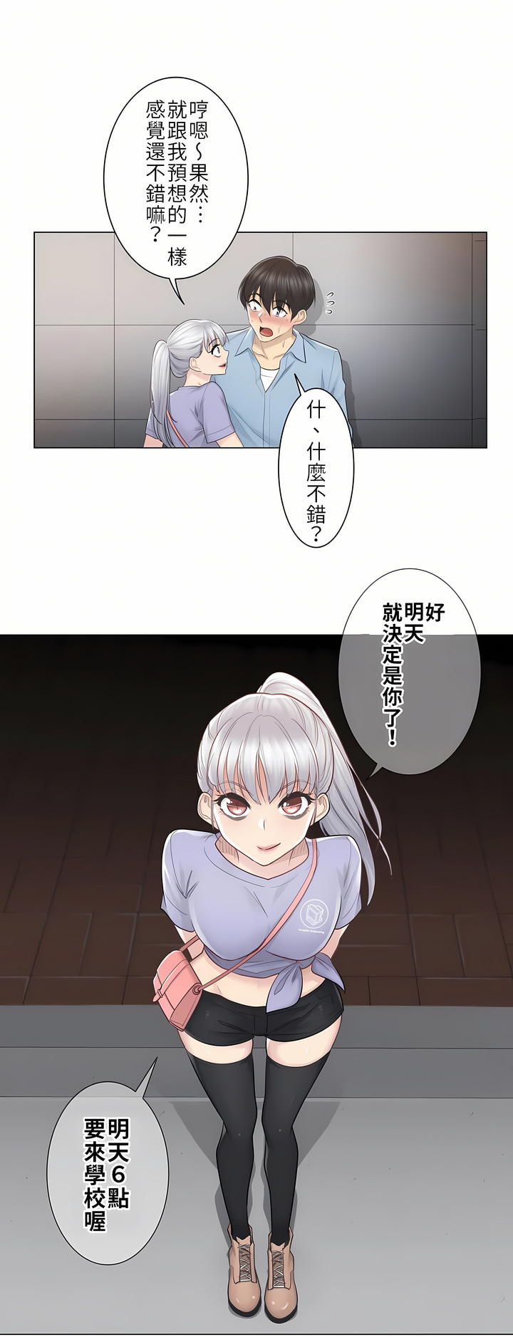 《触电～解封之触第一季》漫画 第15章