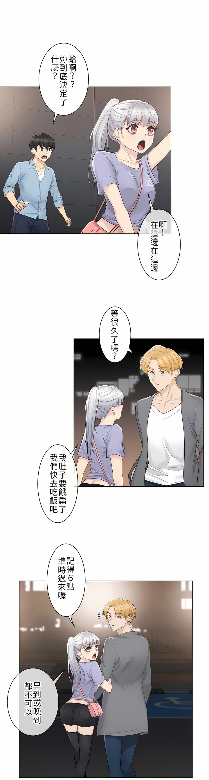 《触电～解封之触第一季》漫画 第15章