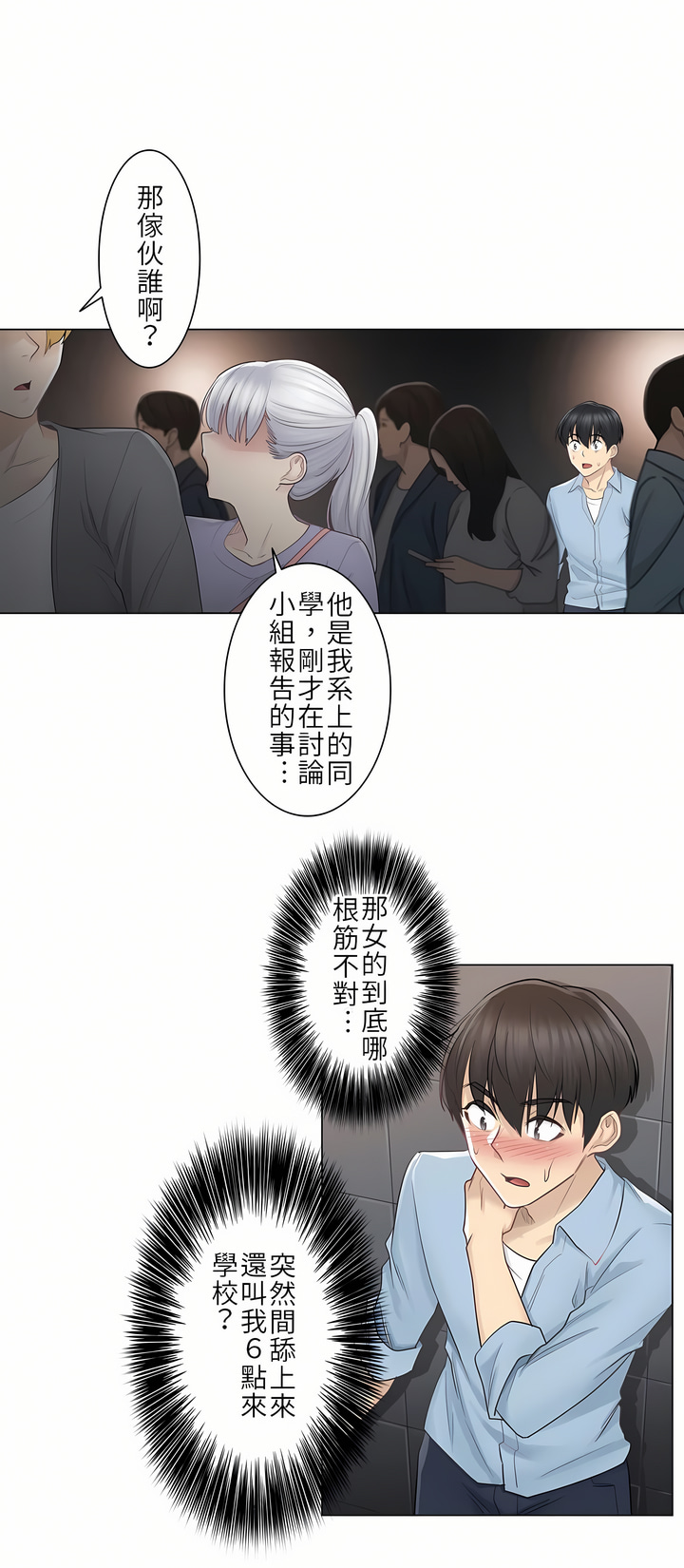 《触电～解封之触第一季》漫画 第15章