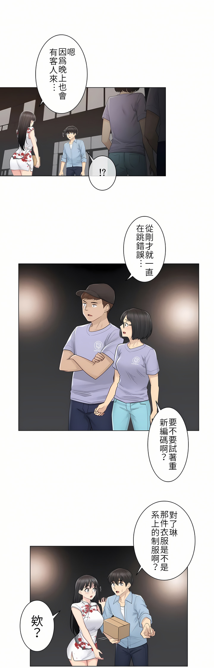 《触电～解封之触第一季》漫画 第15章