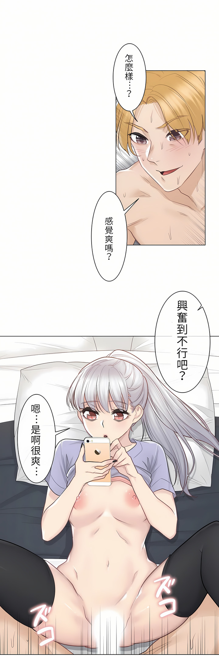 《触电～解封之触第一季》漫画 第15章