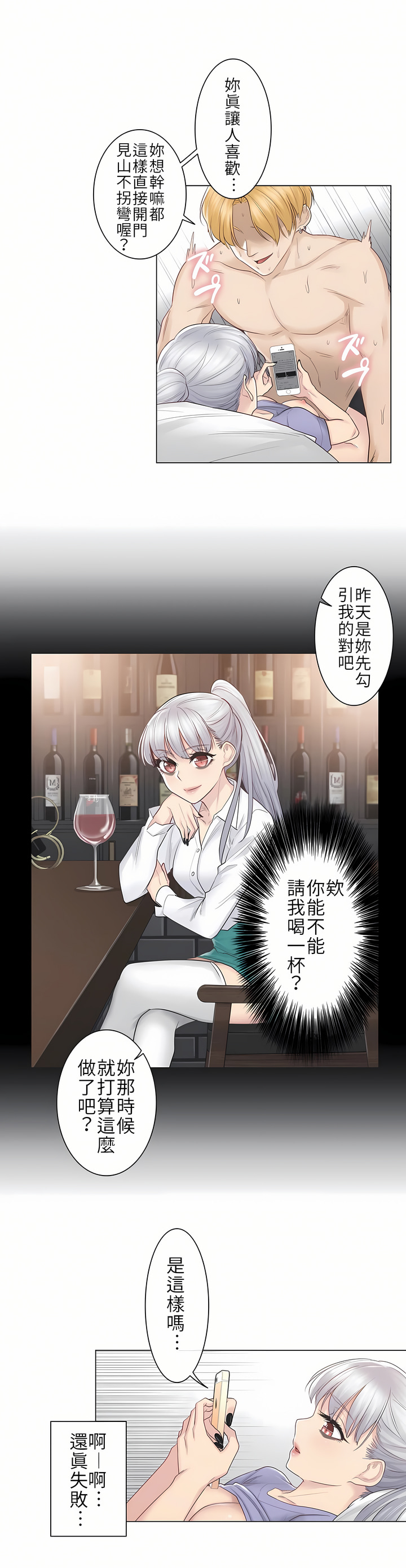 《触电～解封之触第一季》漫画 第15章