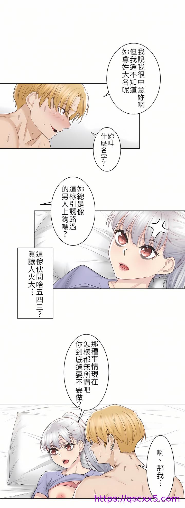 《触电～解封之触第一季》漫画 第15章