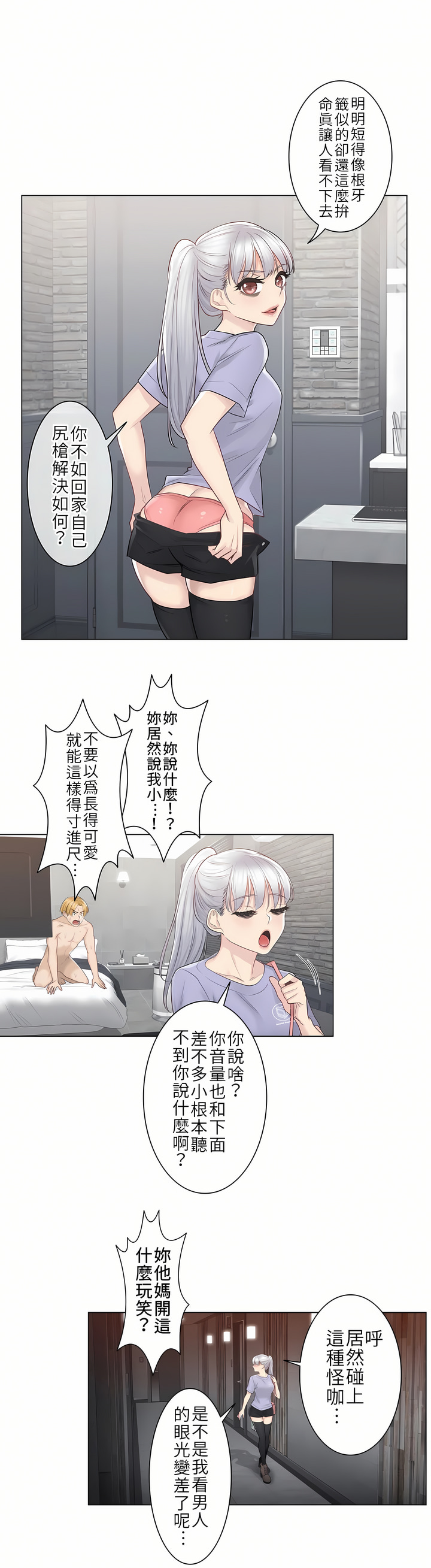 《触电～解封之触第一季》漫画 第15章