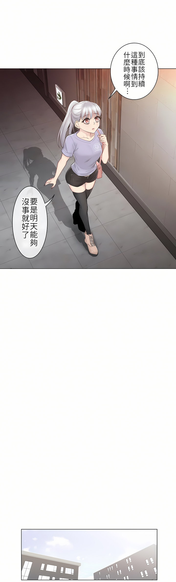 《触电～解封之触第一季》漫画 第15章