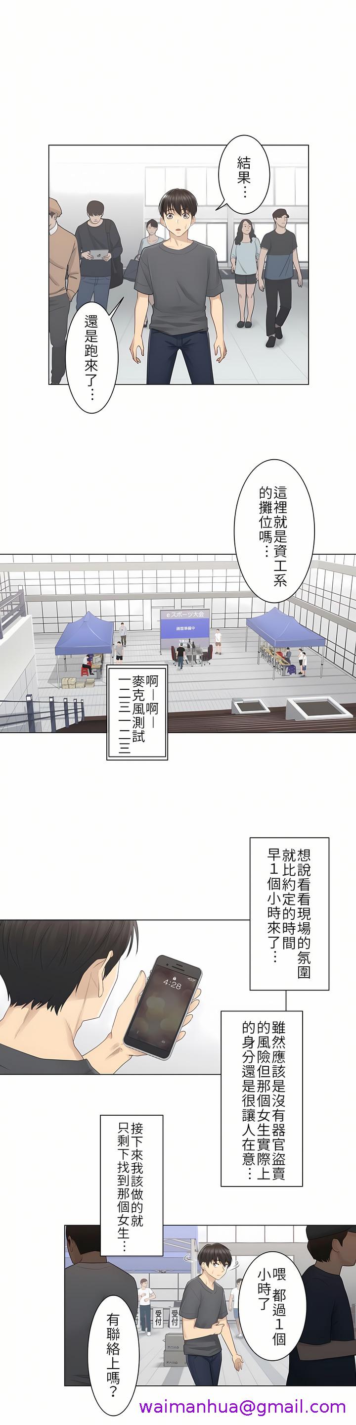 《触电～解封之触第一季》漫画 第15章
