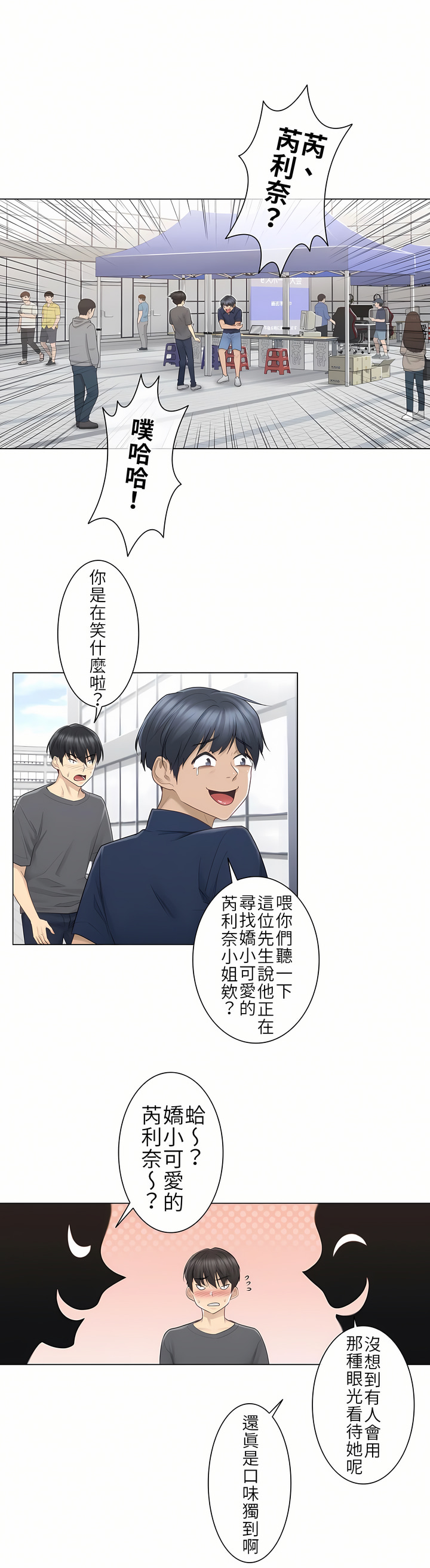 《触电～解封之触第一季》漫画 第15章
