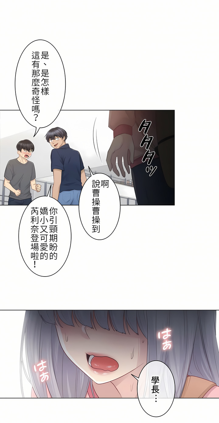 《触电～解封之触第一季》漫画 第15章