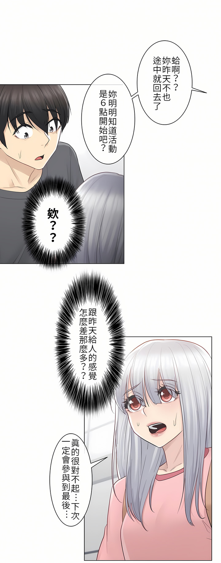 《触电～解封之触第一季》漫画 第15章