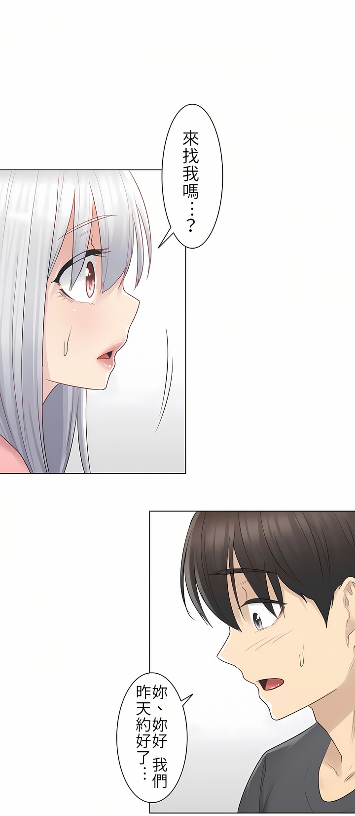 《触电～解封之触第一季》漫画 第15章