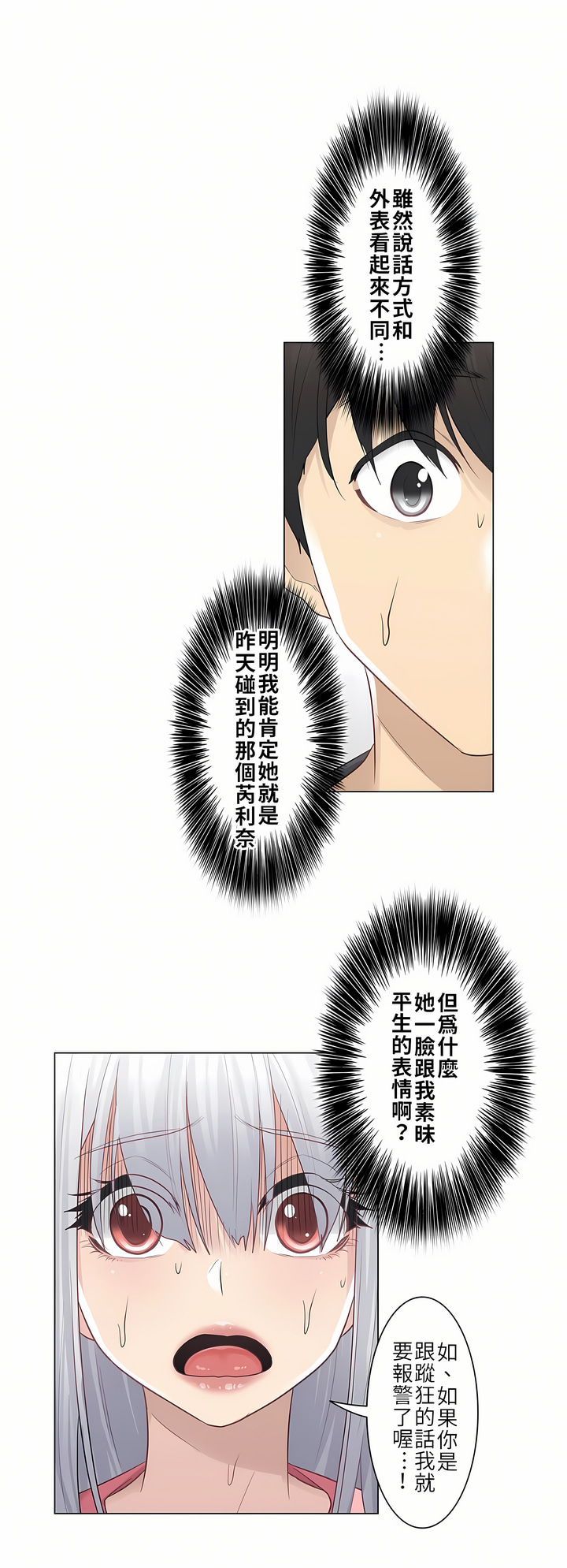 《触电～解封之触第一季》漫画 第16章