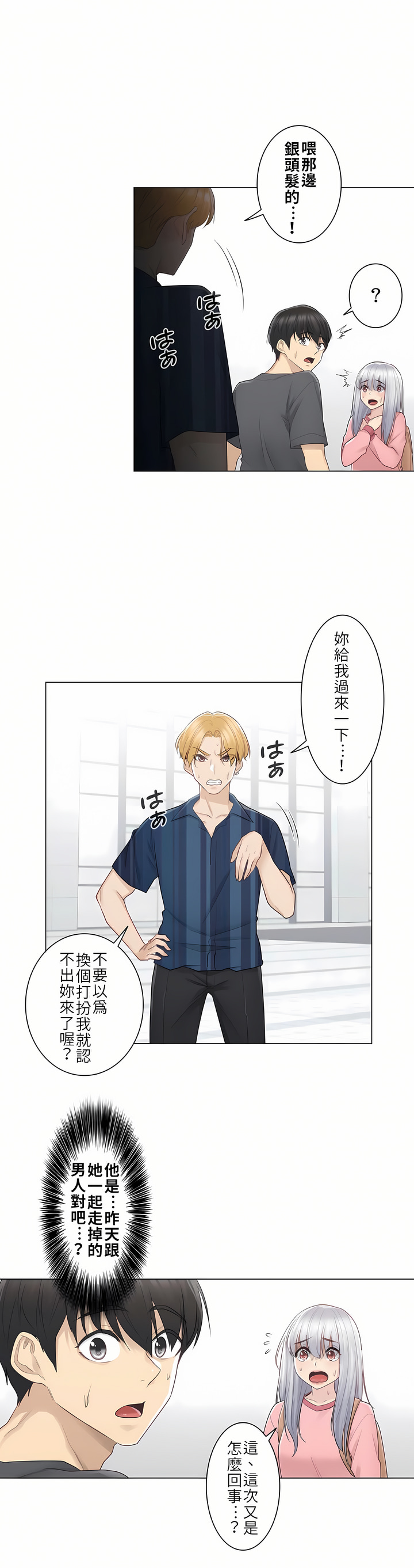 《触电～解封之触第一季》漫画 第16章
