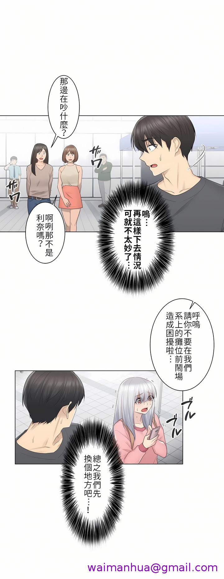 《触电～解封之触第一季》漫画 第16章