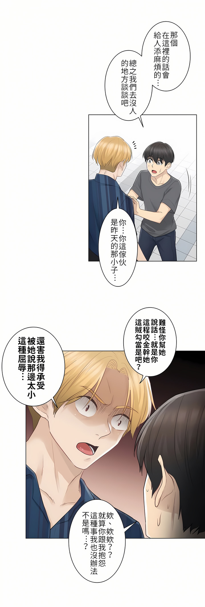 《触电～解封之触第一季》漫画 第16章