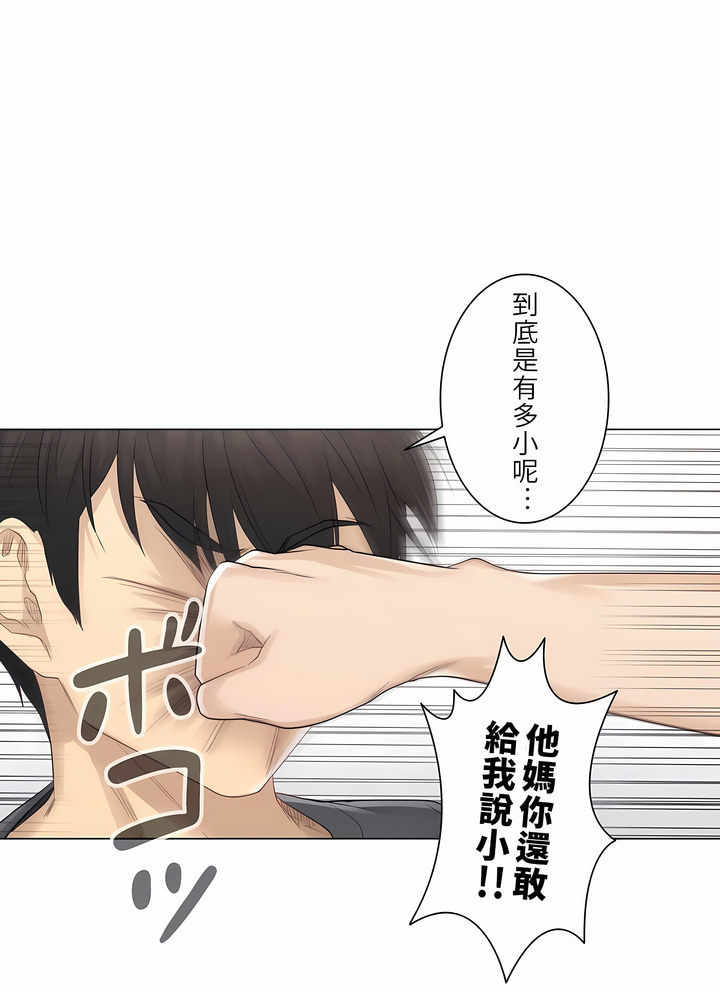 《触电～解封之触第一季》漫画 第16章