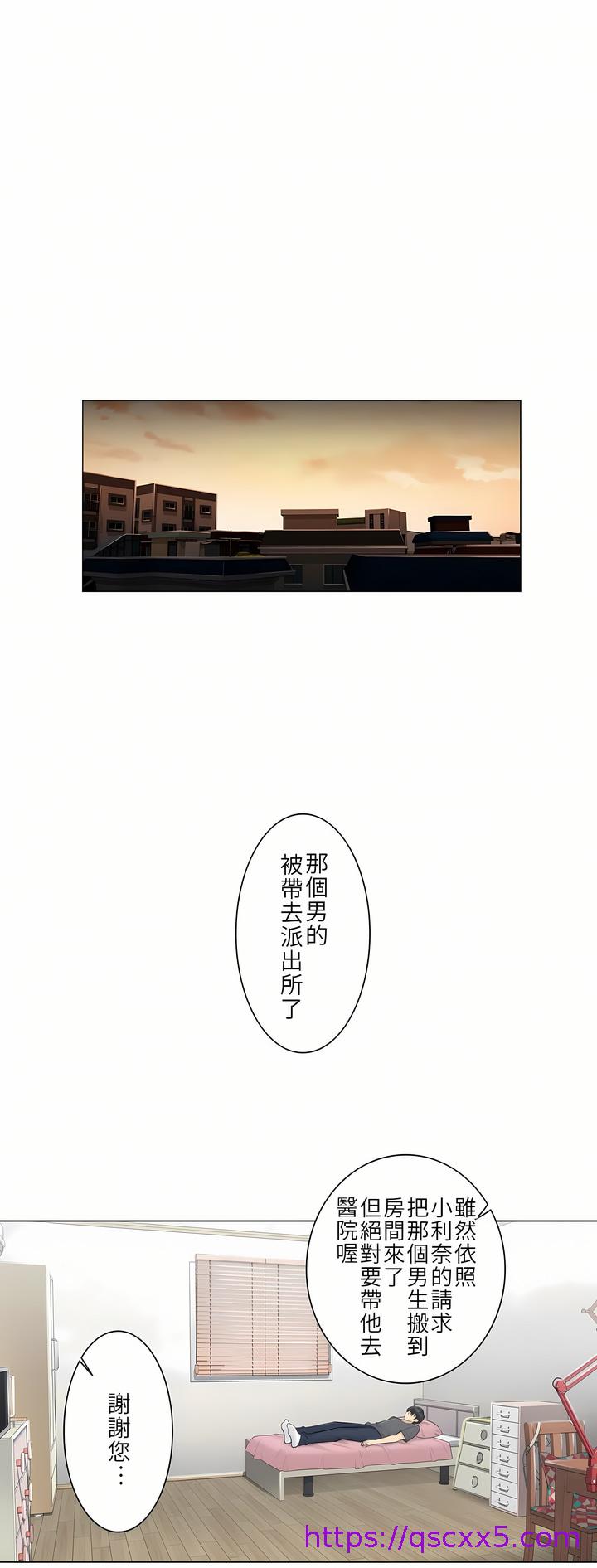 《触电～解封之触第一季》漫画 第16章