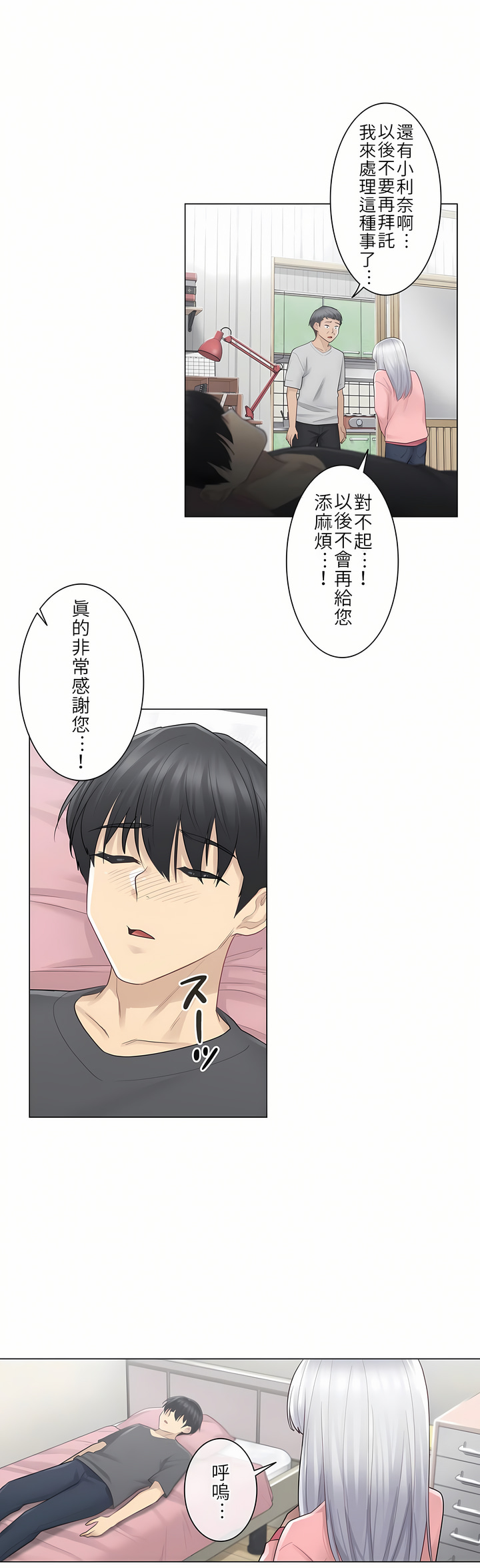 《触电～解封之触第一季》漫画 第16章